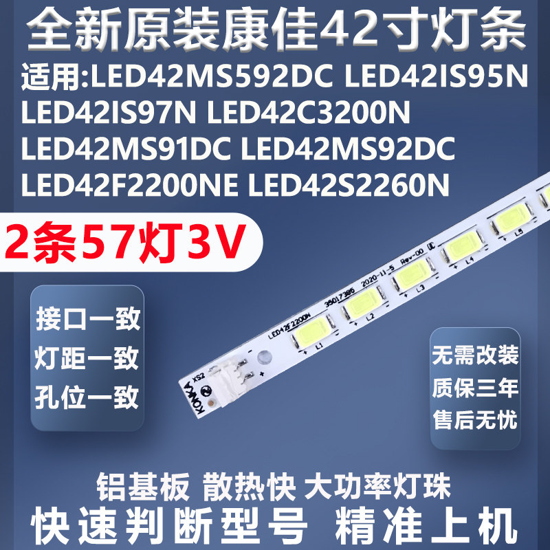 全新原装原厂康佳LED42MS11DC LED42MS592DC LED42IS95N电视灯条