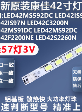 全新原装原厂康佳LED42M592DC LED42MS92DC LED42MS11DC电视灯条