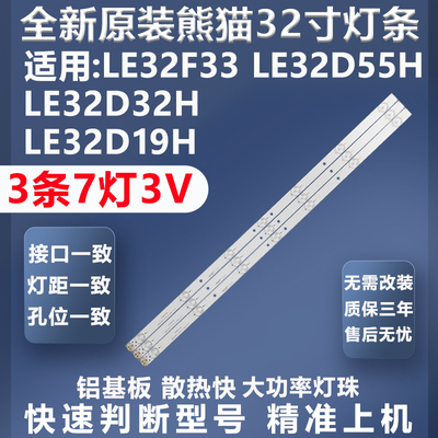 全新适用熊猫LE32F33电视灯条