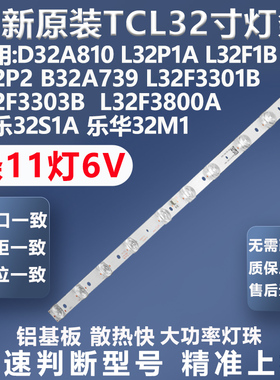 适用TCL LED32U60 L32F1610B乐华32C810 LED32C810 LE3208 灯条