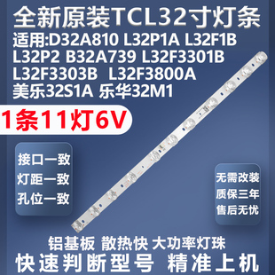 全新原装原厂乐华32C810 东芝32L2306C 32L8H TCL L32F3303B灯条