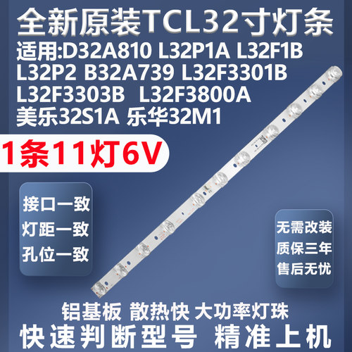 TCLLED32U60灯条质保三年