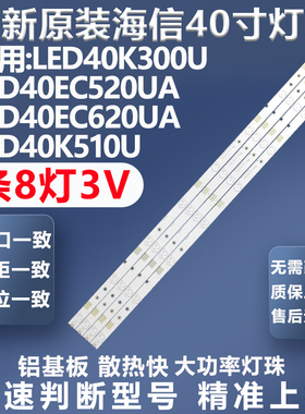 全新适用海信LED40K300U LED40EC520UA LED40EC620UA 40K510U灯条