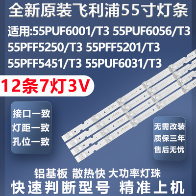 全新原装飞利浦55HFF5358/T3灯条