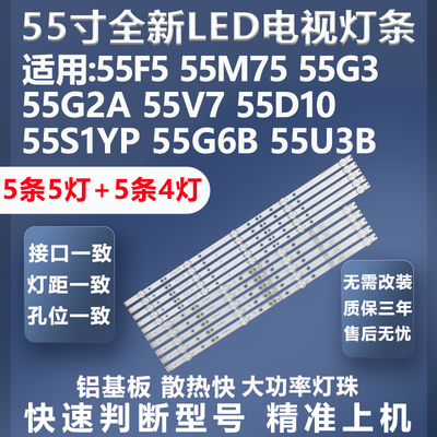 质保三年创维55F5灯条