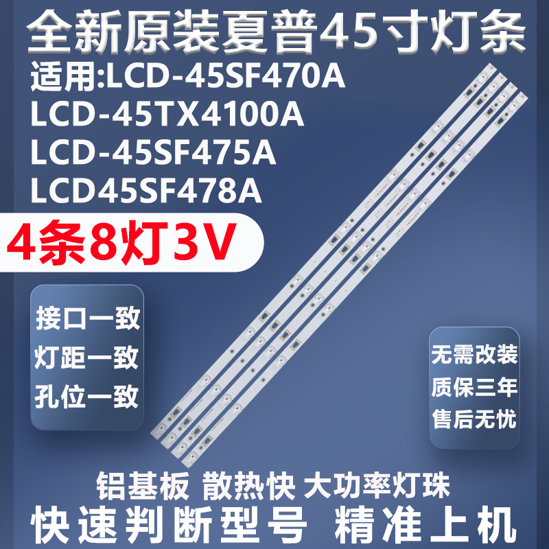 质保三年夏普LCD-45SF470A灯条