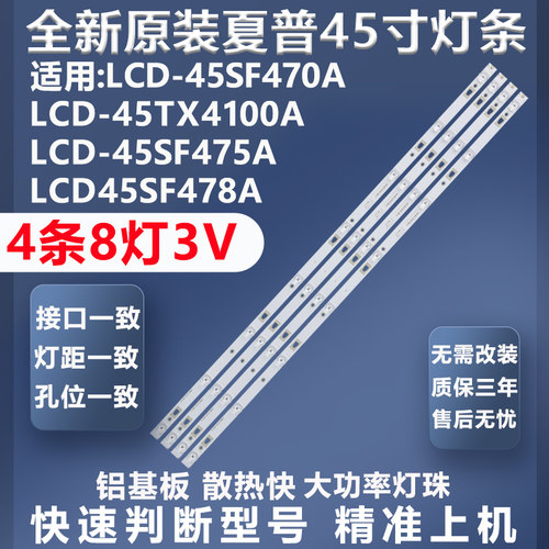 质保三年夏普LCD-45SF470A灯条