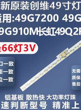 适用创维49G910M 49G7 49V1 49G7200 49G720S康佳LED49X8900U灯条