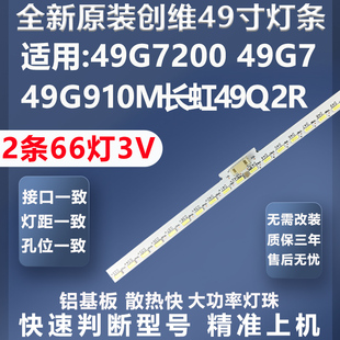 49G7200 49V1 49G720S康佳LED49X8900U灯条 49G7 适用创维49G910M