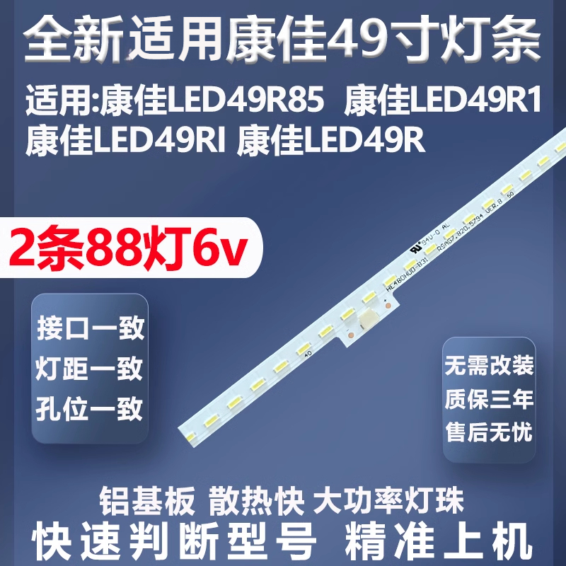 全新适用LED49R85灯条康佳