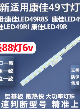 全新适用康佳LED49R85 LED49R1 LED49RI LED49R灯条35022833灯条