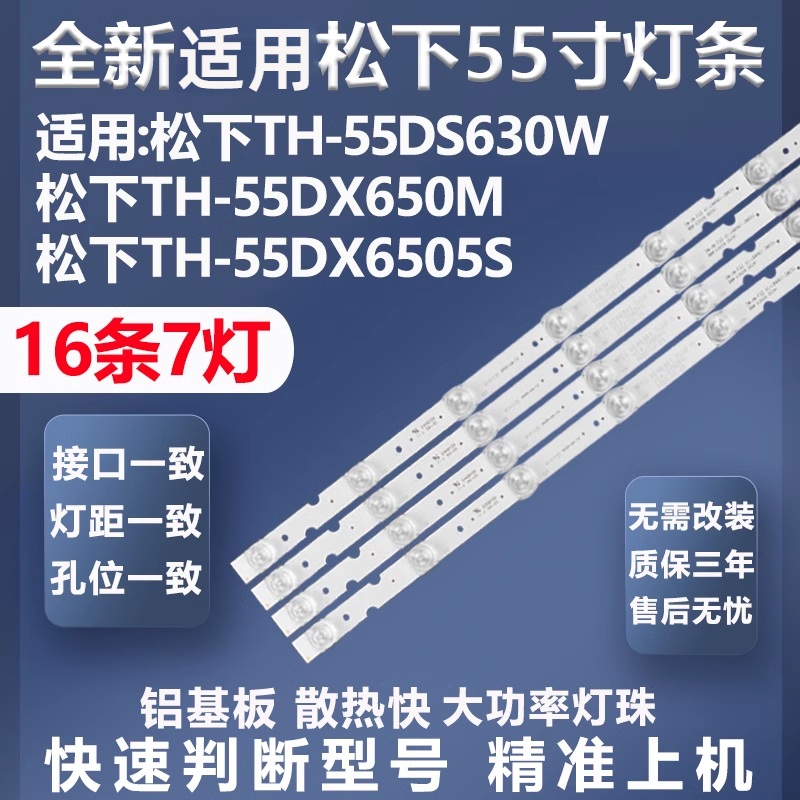 全新适用松下TH-55DS630W灯条