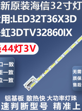 全新适用海信LED32T36X3D长虹3DTV32860IX电视灯条31T14-07A