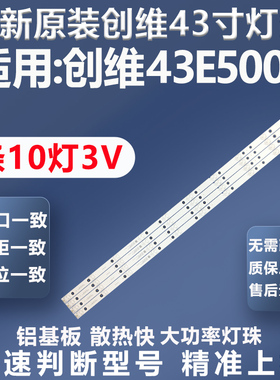 全新适用创维43E5000电视灯条AHKK43D10L-ZC14F-03灯条