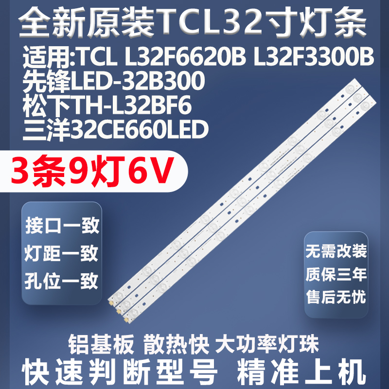 质保三年TCLL32F3300B灯条
