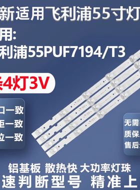 适用飞利浦55PUF7194/T3灯条K550WDE1 A3 4708-K55WDE-A3117N01/N