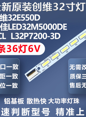 全新适用创维32E550D康佳LED32M5000DE L32P7200-3D电视灯条
