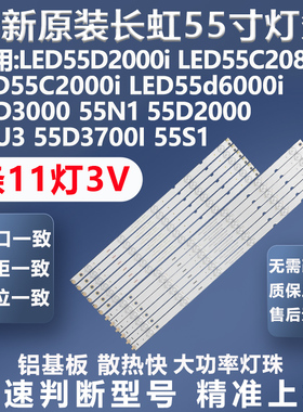 全新适用长虹LE55d2000i LE55C2080i  LE55C2000i LE55d6000i灯条