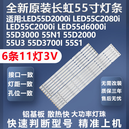 全新适用长虹UD55D7200I灯条