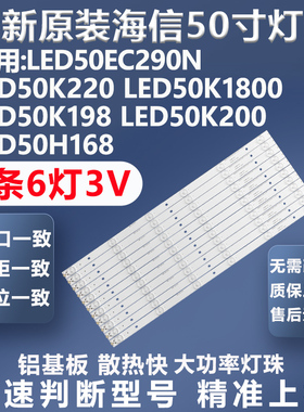 全新原装原厂海信LED50K200 LED50H168 LED50K1800 LED50K198灯条
