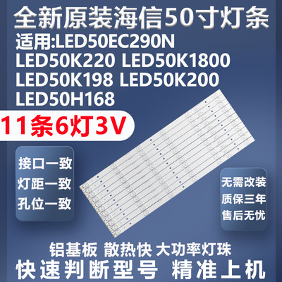 全新原装海信LED50EC290N灯条