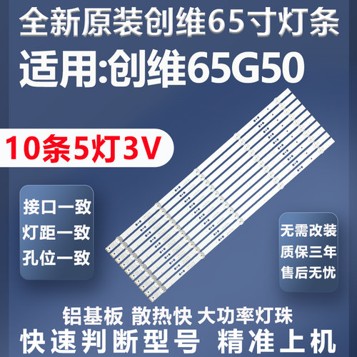 质保三年创维65G50灯条