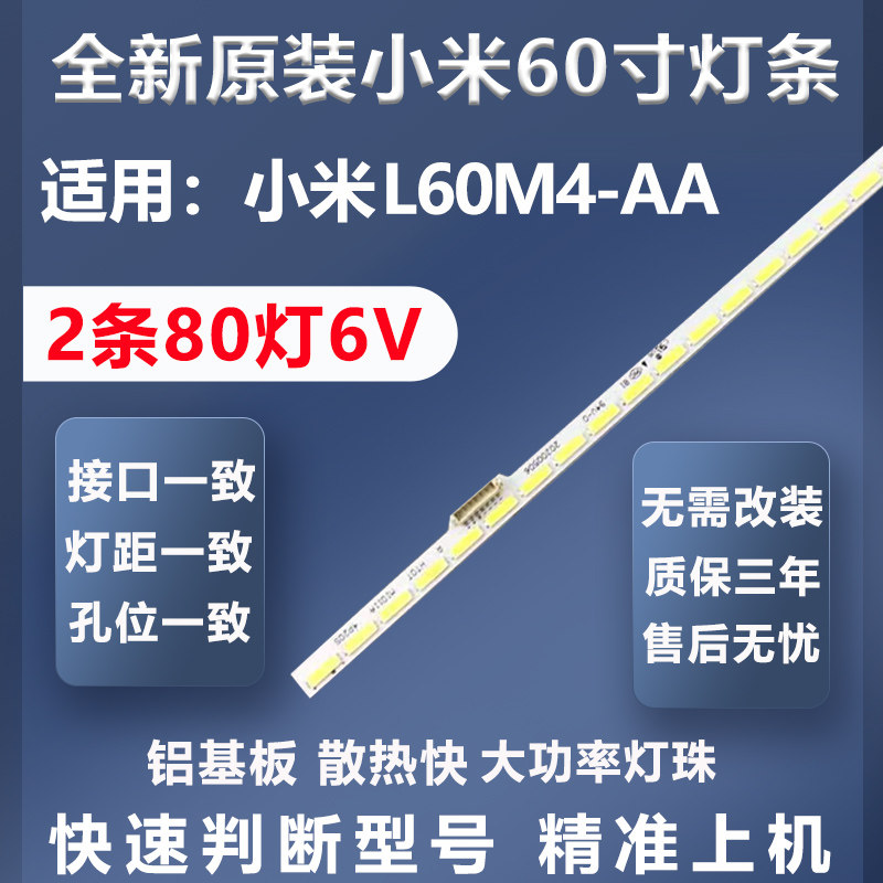 全新适用小米L60M4-AA L70M4-AA电视灯条铝MI011A-2016 MI60TV(T8
