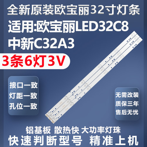 欧宝丽LED32C8灯条质保三年