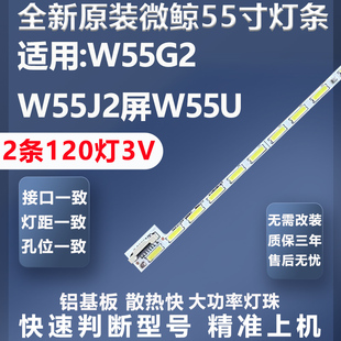 全新适用微鲸W55G2 W55J2屏W55U W55T2 TCL-0DM-55S6600灯条