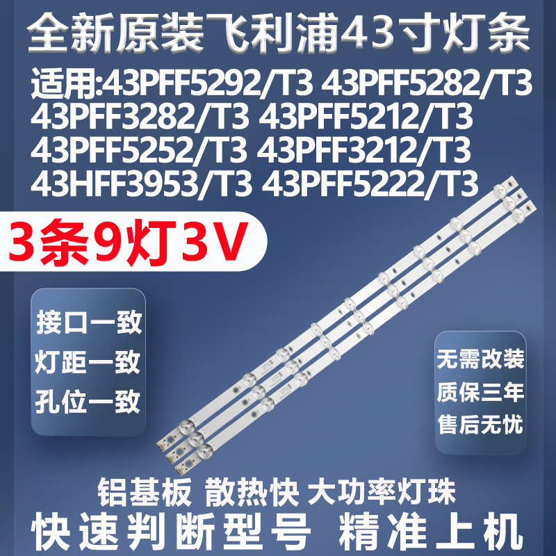 飞利浦43S5295灯条全新原装原厂