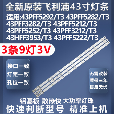 飞利浦43S5295灯条全新原装原厂