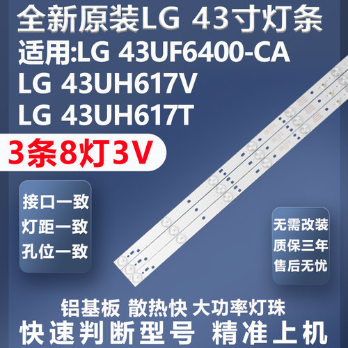 全新原装LG43UH611C灯条