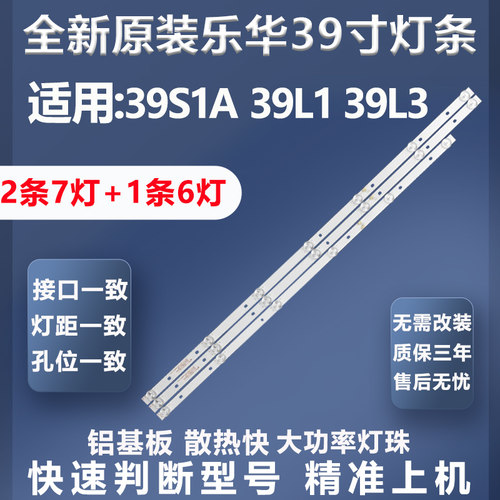 加厚铝基板高品质乐华39S1A灯条