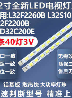 适用TCL L32F2260B L32S10 L32F2200B LED32C200E LED32760X灯条