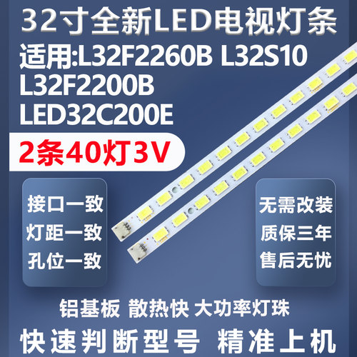 质保三年TCLL32F2260B灯条