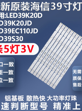 适用海信LED39K20D LED39K20JD LED39EC110JD LED39S30电视灯条