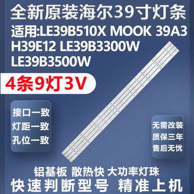 海尔H39E12灯条全新原装原厂