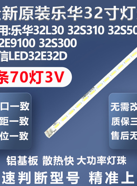 全新适用乐华32L30 32S310 32S500 E32E9100 32S300电视背光灯条