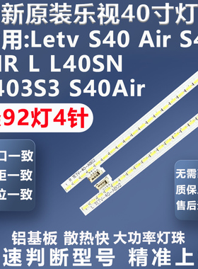 全新适用乐视S40Air X40S   L403IN L404FCNN  L403SN电视灯条