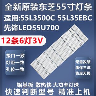 全新原装原厂东芝55L3500C 55L35EBC 先锋LED55U700灯条
