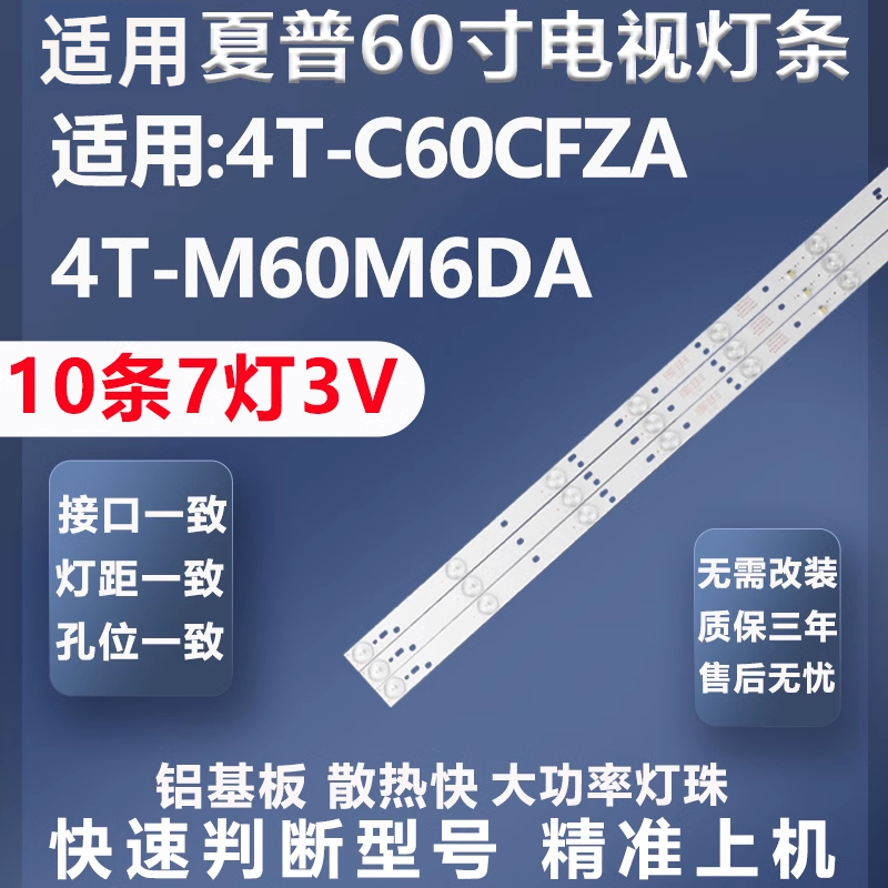 全新铝基板4T-C60CFZA灯条