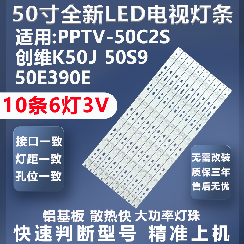 质保三年酷开K50J灯条