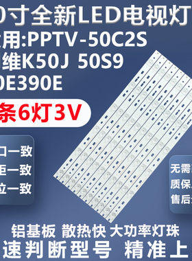 适用酷开K50 K50J 50S9 50E390E PPTV-50C2S灯条SW50D06A-ZC14CG