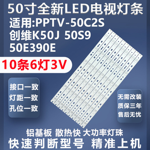 K50J 50C2S灯条SW50D06A 50S9 PPTV ZC14CG 50E390E 适用酷开K50