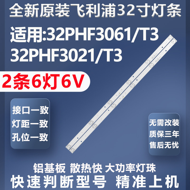 适用飞利浦32PHF3061/T3 32PHF3021/T3 32PHF5011/T3电视背光灯条