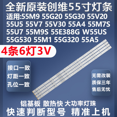 质保三年创维55E388G灯条