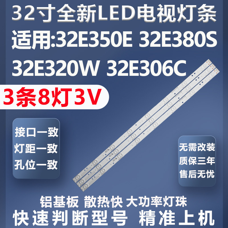 适用创维32E380S 32E608S 32E320W 32E350E 32E510C电视LED灯条