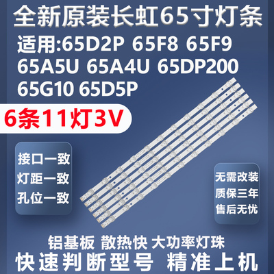 长虹65G10灯条全新原装原厂