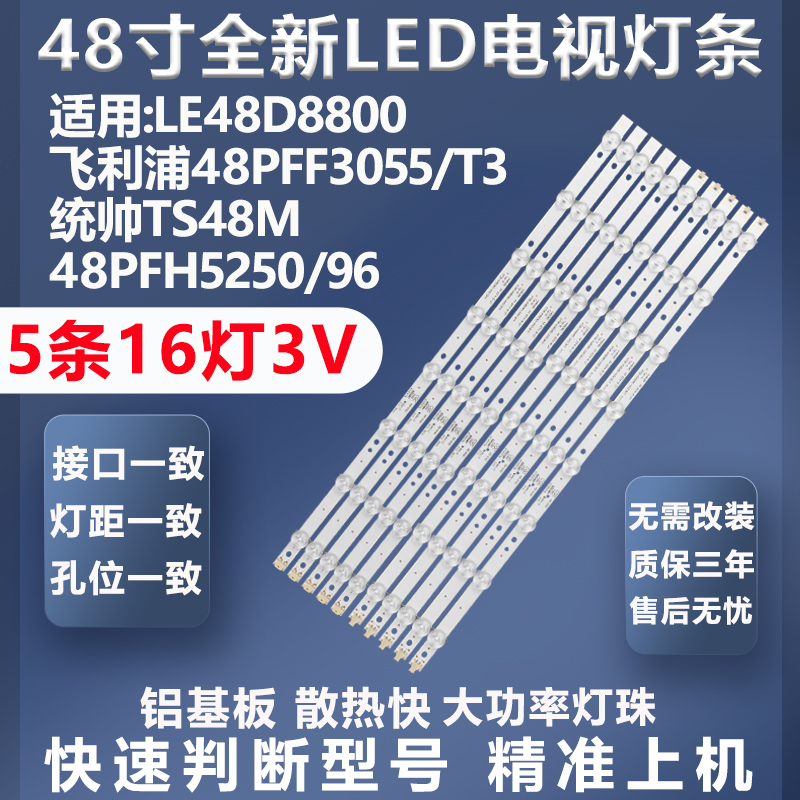 TCL48D8800灯条质保三年