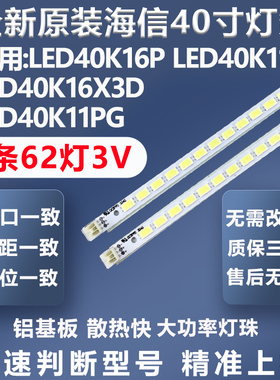 全新原装海信LED40K16P LED40K11P LED40K16X3D LED40K11PG灯条